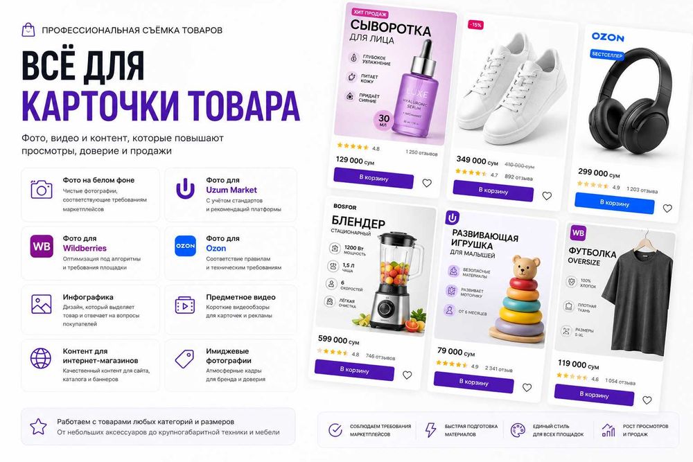 Фотограф для UZUM Market и маркетплейсов / Карточки товаров