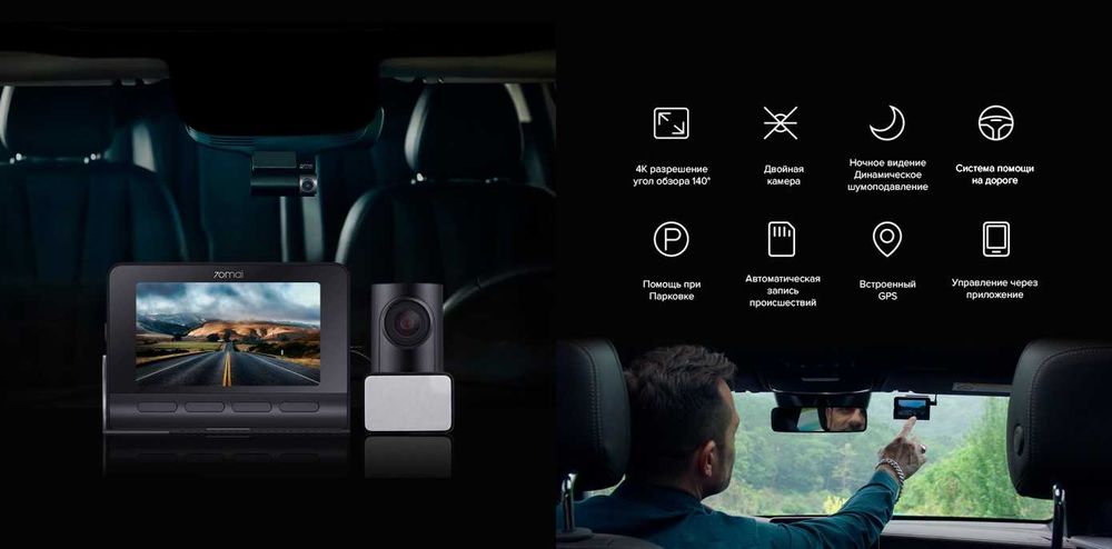 Видеорегистратор Автомобильный Xiaomi 70Mai A800S 4K + Rear Cam камера