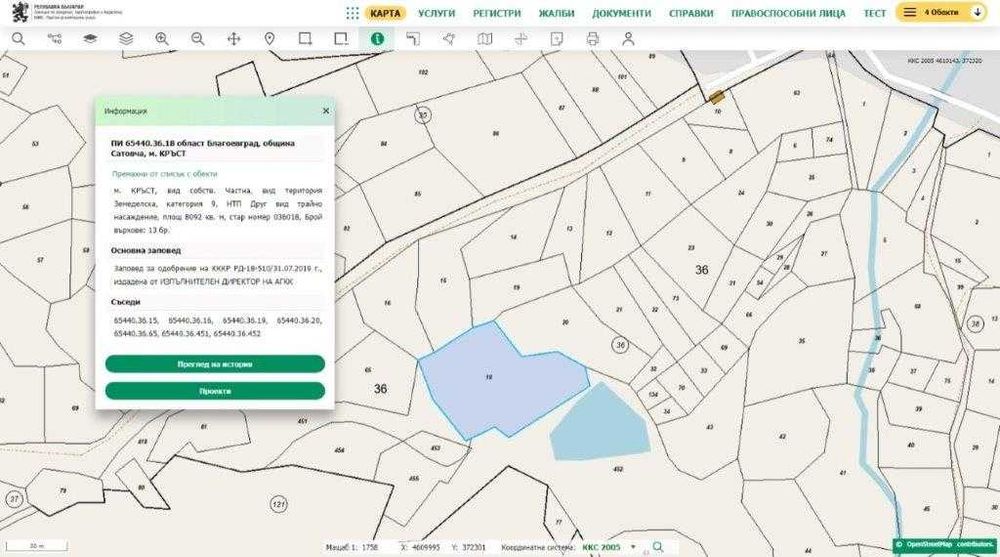 Продава се Земеделски имот в с. Сатовча, Област Благоевград -  кв.м за 911 €/дка - Снимка #1