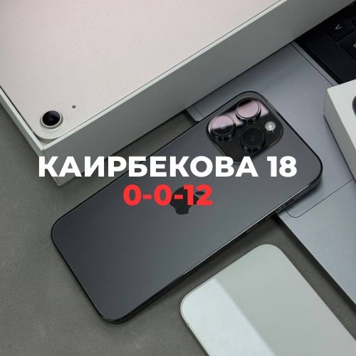 iPhone 14 Pro (256gb) | Каирбекова 18