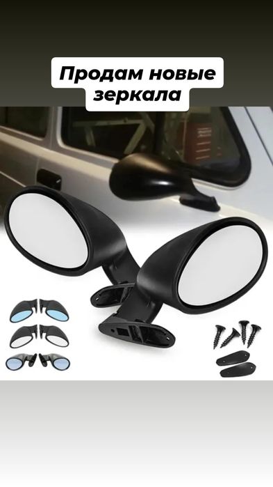 Зеркала универсальные