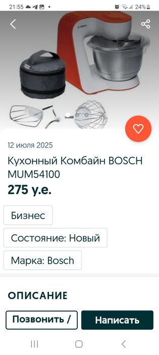 Планетарный Миксер тестомешалка фирмнный Bosсh