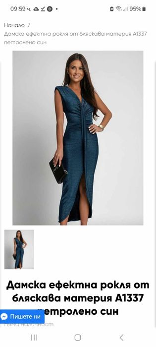 Дамска рокля размер S