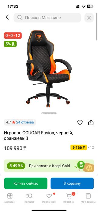 Cougar игровое кресло