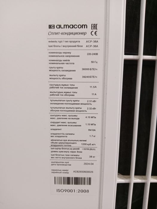 Напольный кондиционер Almacom