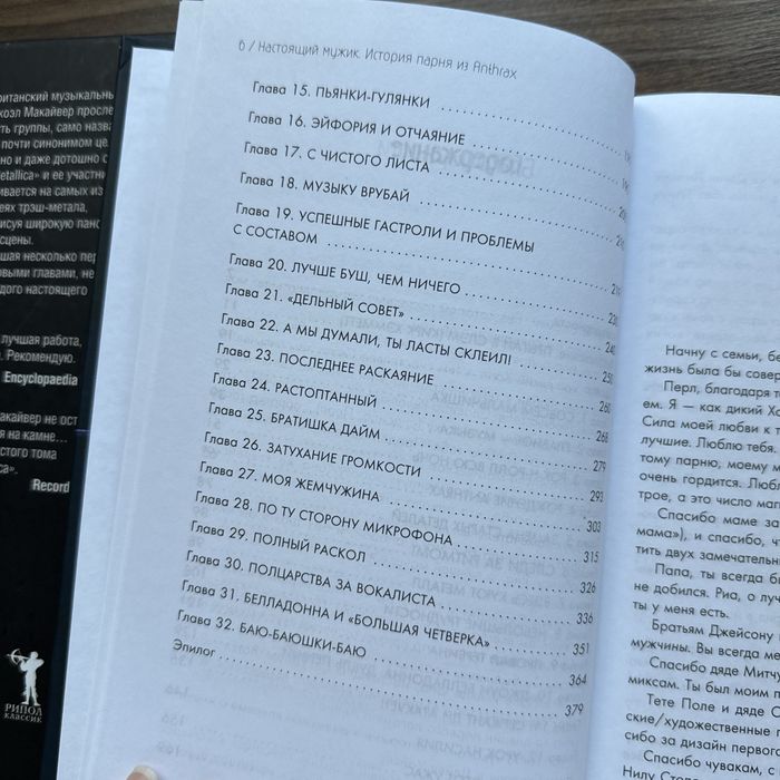 книга “История парня из Anthrax”