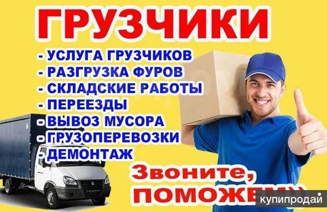 Грузчики грузчики