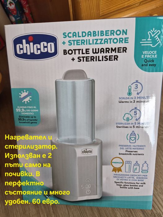 Chicco - нагревател и стерилизатор за шишета