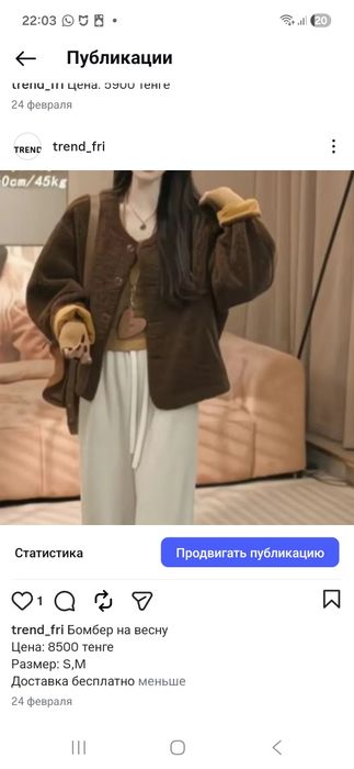 Бомбер в этом же цвете!