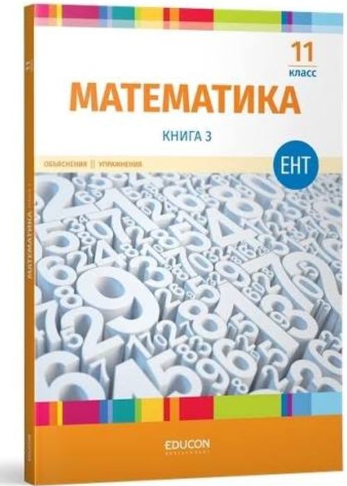 Educon математика