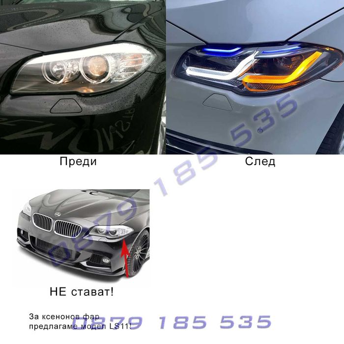 Тунинг LED фарове BMW 5 F10 10-13 халогенни фарове бмв ф10 лед