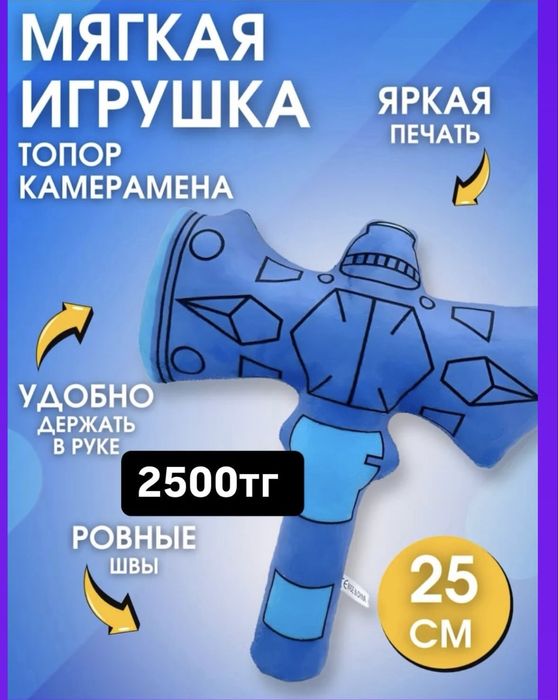 Скибиди туалет мягкая игрушка