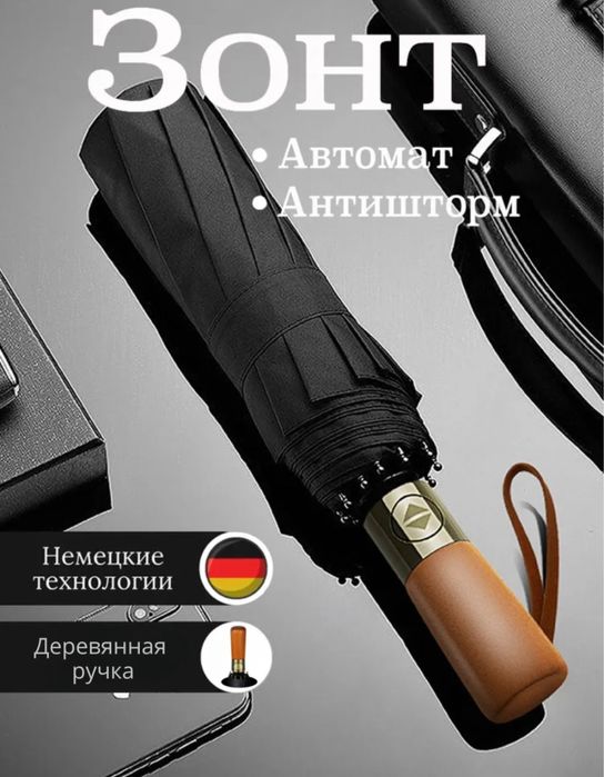 Зонт с деревянной ручкой, 10 СПИЦ Yog'och tutqichli soyabon, 10 zontik