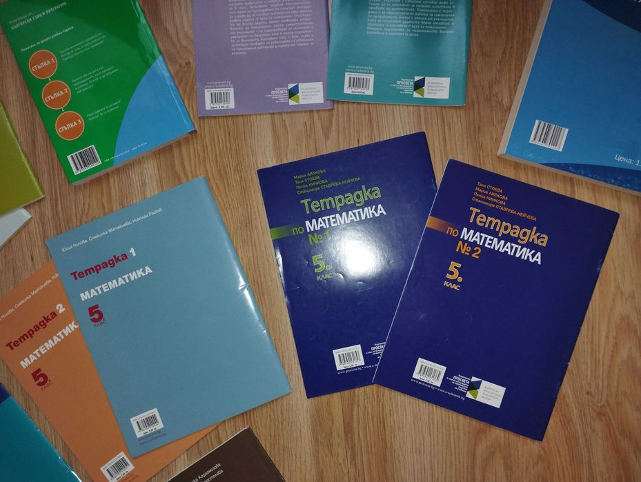 5 клас -помагало, тетрадки, атлас, руски език-Просвета, Pons, Архимед