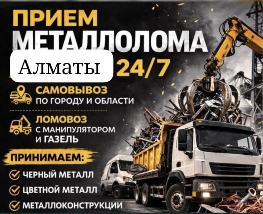 Прием металла дорого
