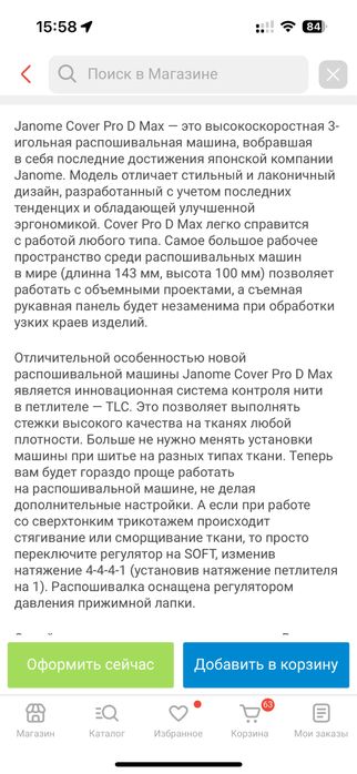 Распошивальная машина Janome