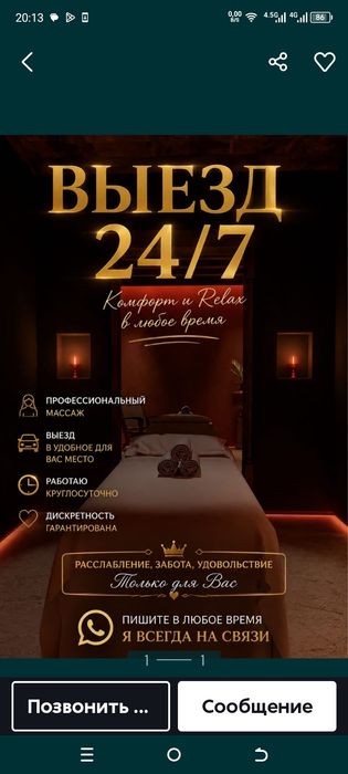 Предлагаю проф-й массаж