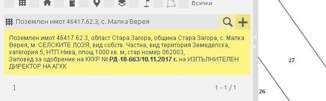 Продава се Парцел в Стара Загора, Самара 1 - 6000 кв.м за 12 €/кв.м - Снимка #1