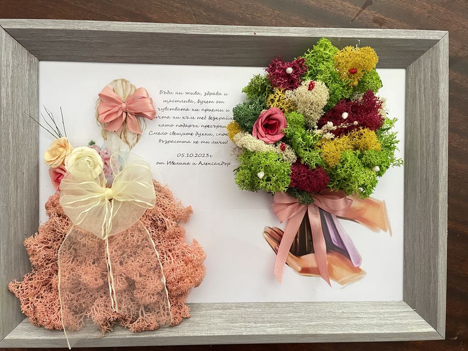 Рамка картина скандинавски мъх за рожден ден