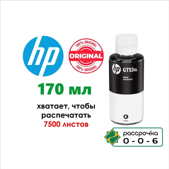 Оригинальные чернила HP GT51XL (170мл) для СНПЧ. Черные. Новые.