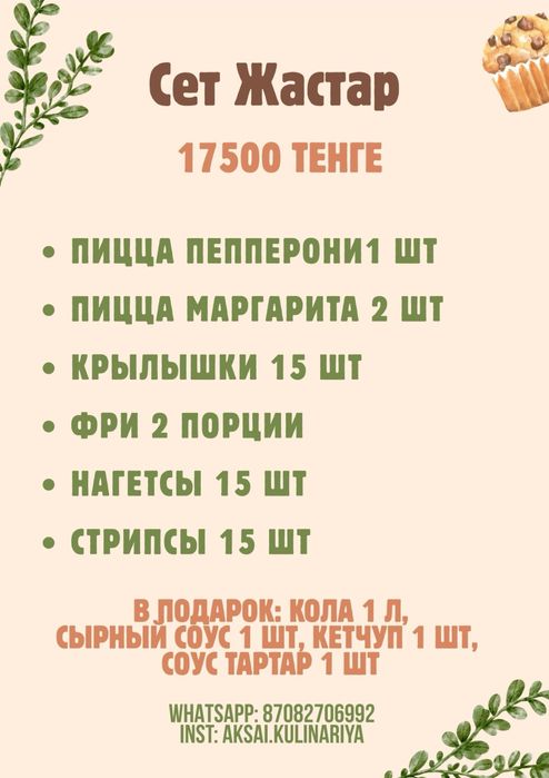 Сеты на компанию домашней еды