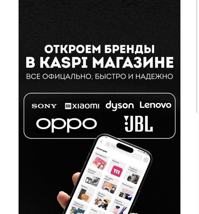 Открытие брендов на Каспи