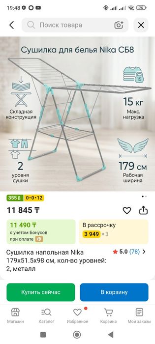 Вешалка для сушки белья