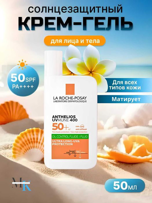 La Roche-Posay Anthelios UVMUNE 400 SPF 50+Quyoshdan himoyalovchi krem