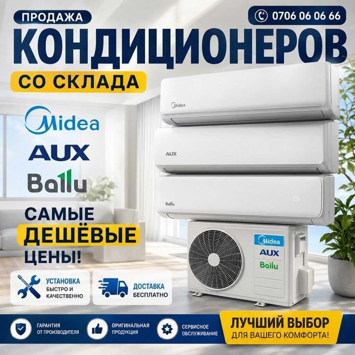 Кондиционер ZIFFLER  склад ОПТОМ и в розницу 2025 NEW