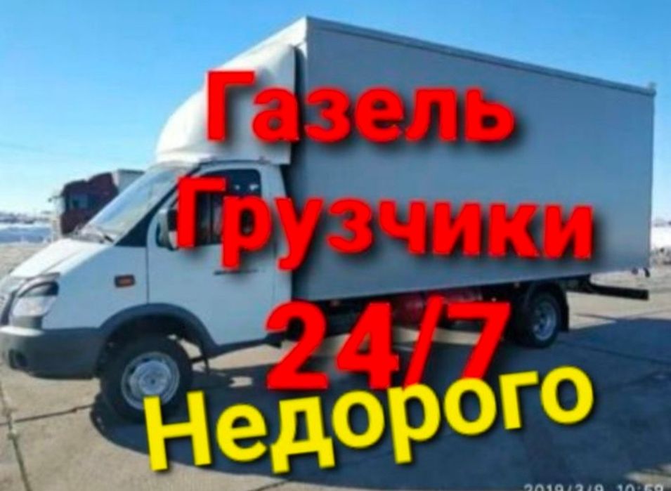 Услуги Газель , Грузоперевозки
