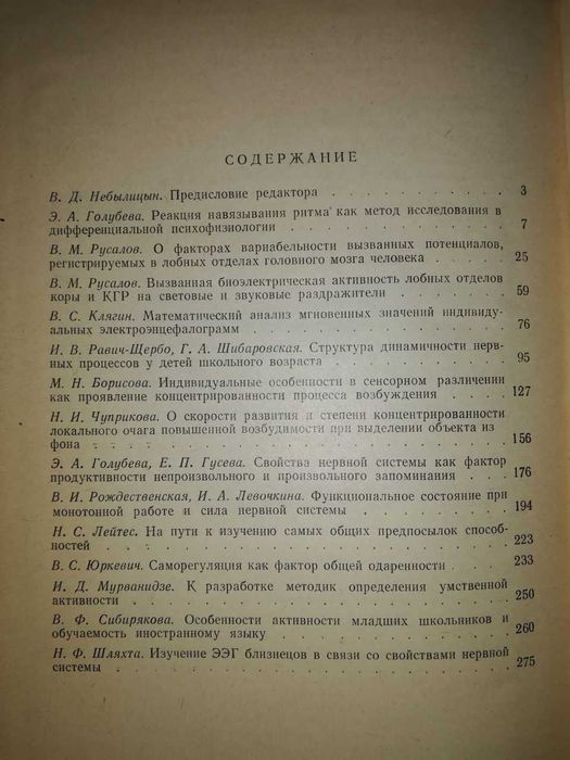 Психология Психофизиология Психиатрия