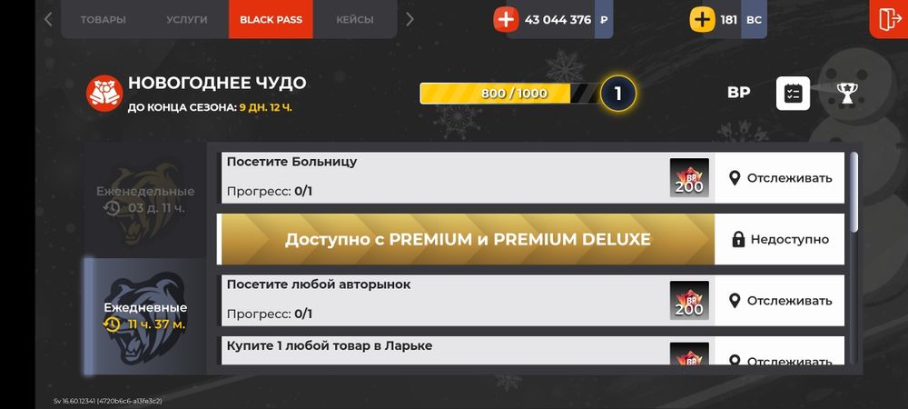 Блек раша акаунт