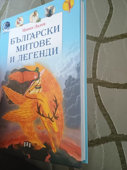 Български митове и легенди.