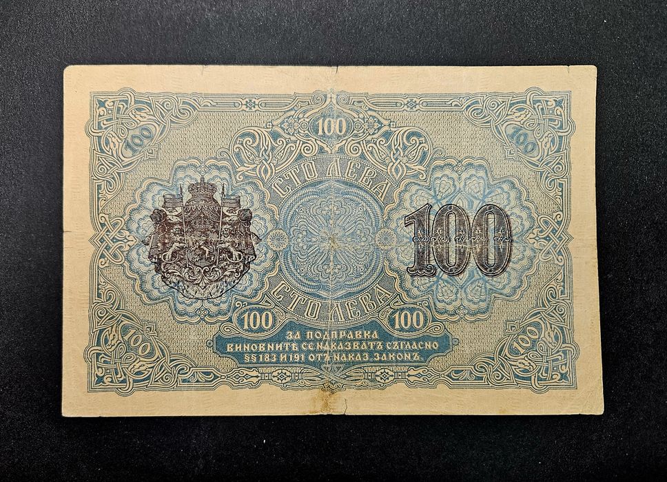Банкнота от 100 лева 1916 България