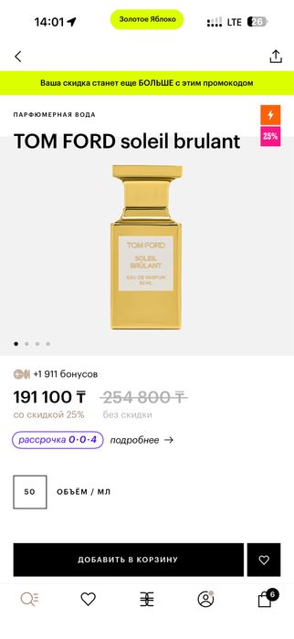 Продам Том форды оригигалы серия soleil