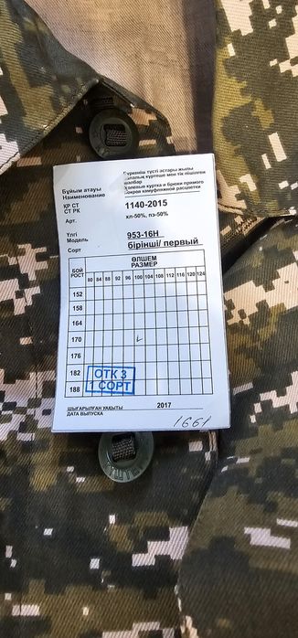 Форма военная каз