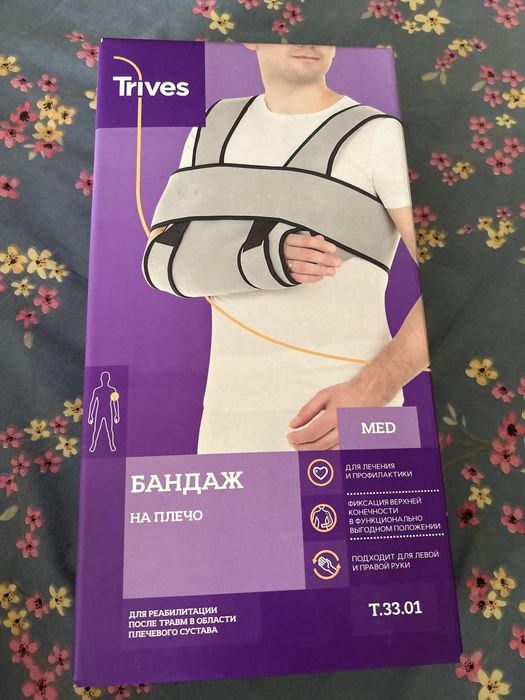 Бандаж на плечо для фикцации