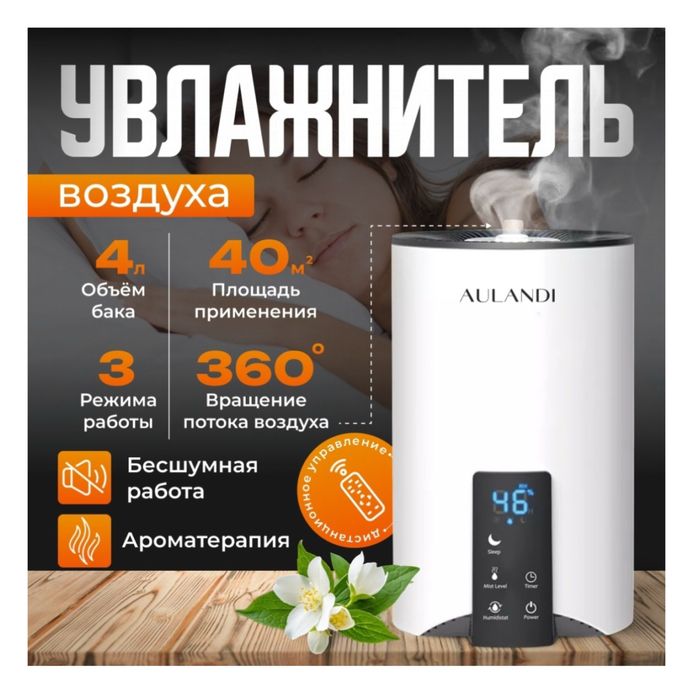 Увлажнитель воздуха