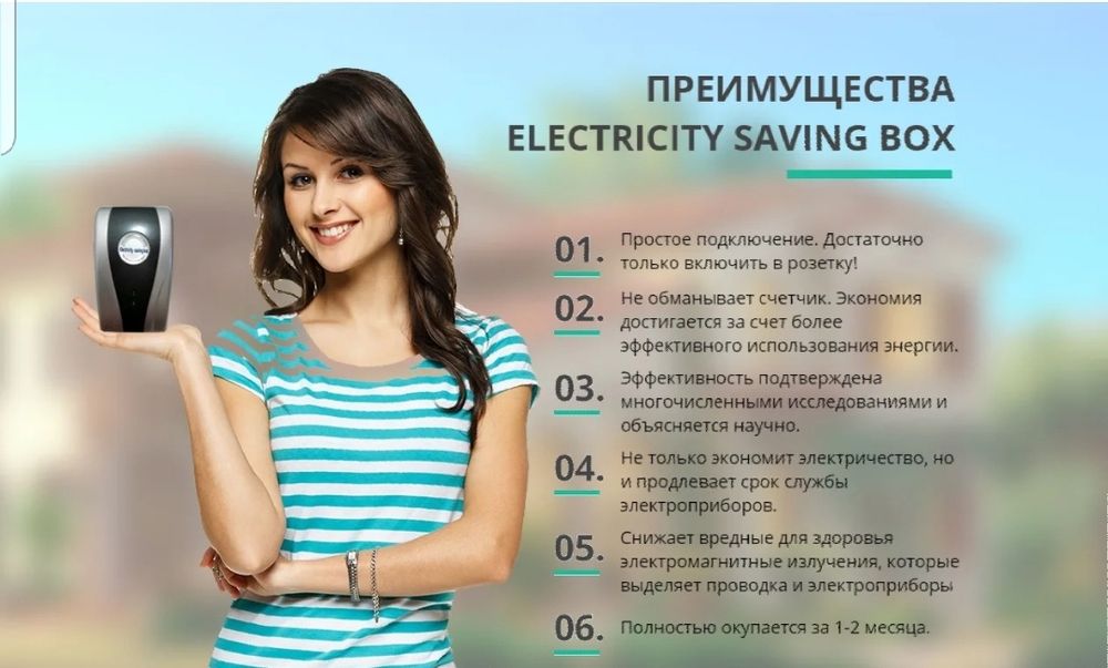 Экономитель света