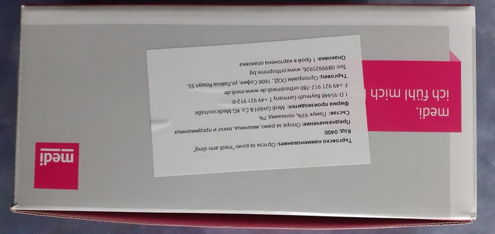 Ортеза за рамо,неизползвана