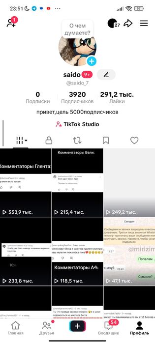 Продам тикток аккаунт эфир лайф студио есть
