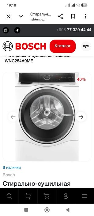 Bosch WNC254A0ME (quritish funksiyali 10.5/6 kg kir yuvish mashina