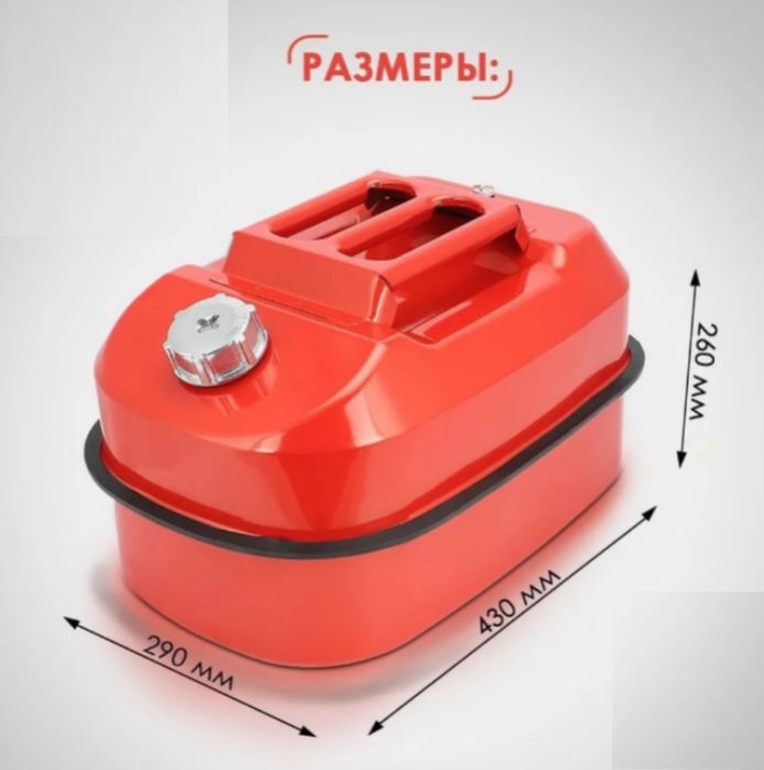Канистра металлическая горизонтальная