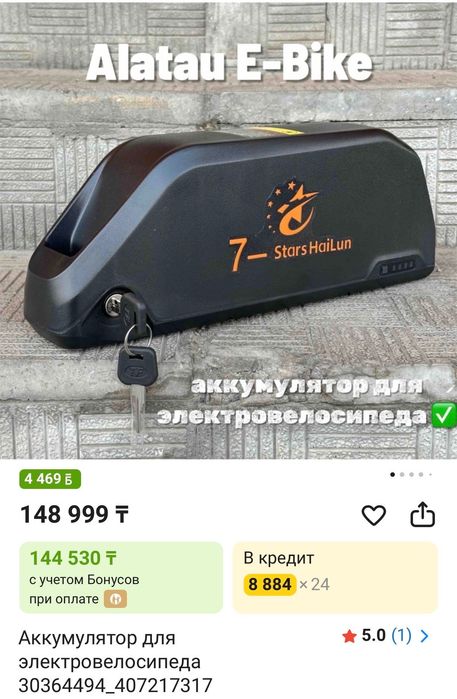 Электровелосипед