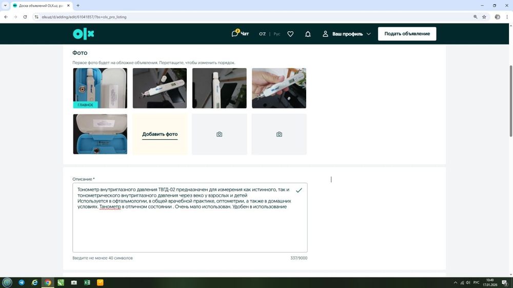 Измеритель глазного давления