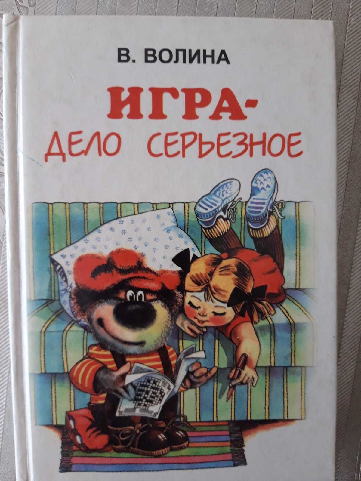 Книга Игра дело серьезное об обучении детей разным играм: 700 тг. - Книги /  журналы Астана на Olx