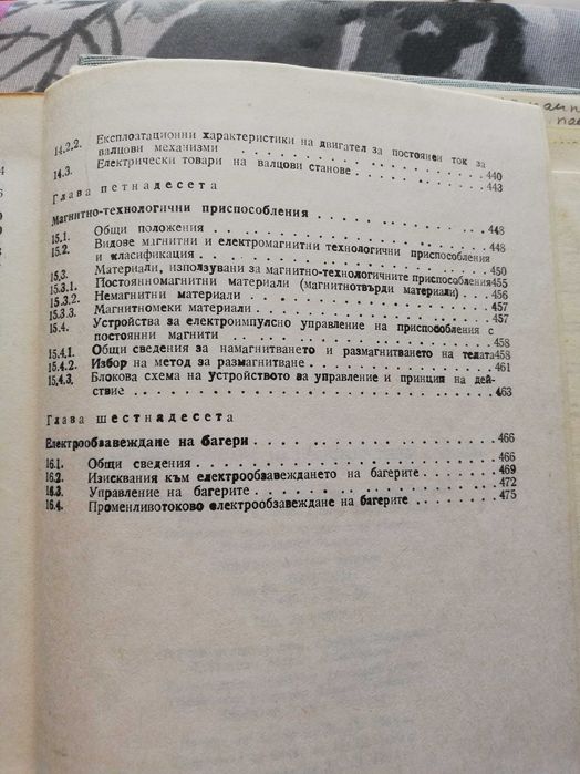 Електрообзавеждане на производствени агрегати