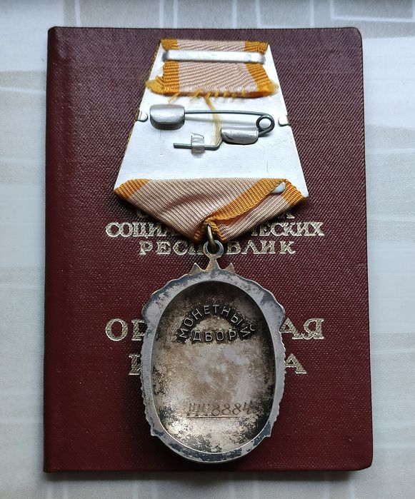 Знак Почёта СССР