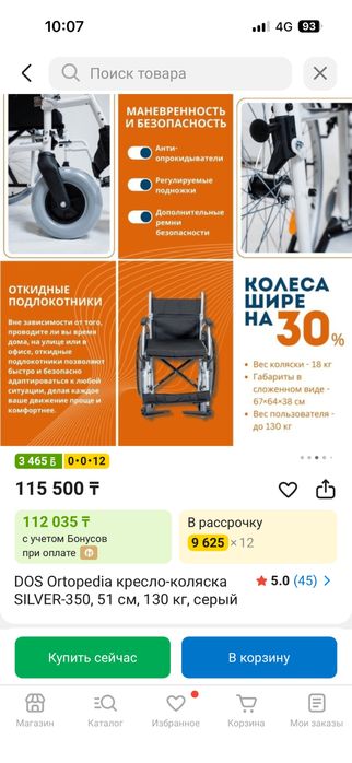 Кресло-коляска Dos ortopedia