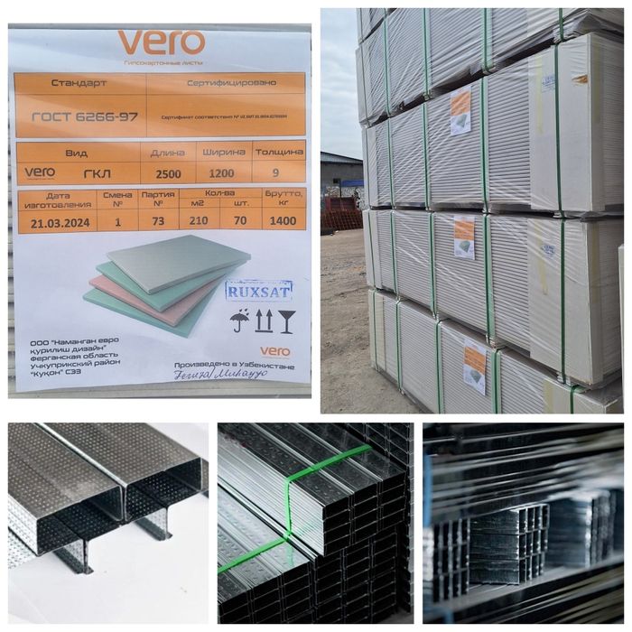 Vero Gipsakarton (Гипсокартон Веро)